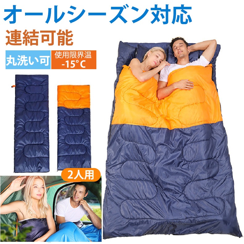 封筒型2人用寝袋 防災グッズ 洗いやすい寝袋カップル防寒冬厚めキャンプ寝袋 旅行 防水保温キャンプアウトドア用品レジャー登山車中泊防災災害用防災グッズプレゼント
