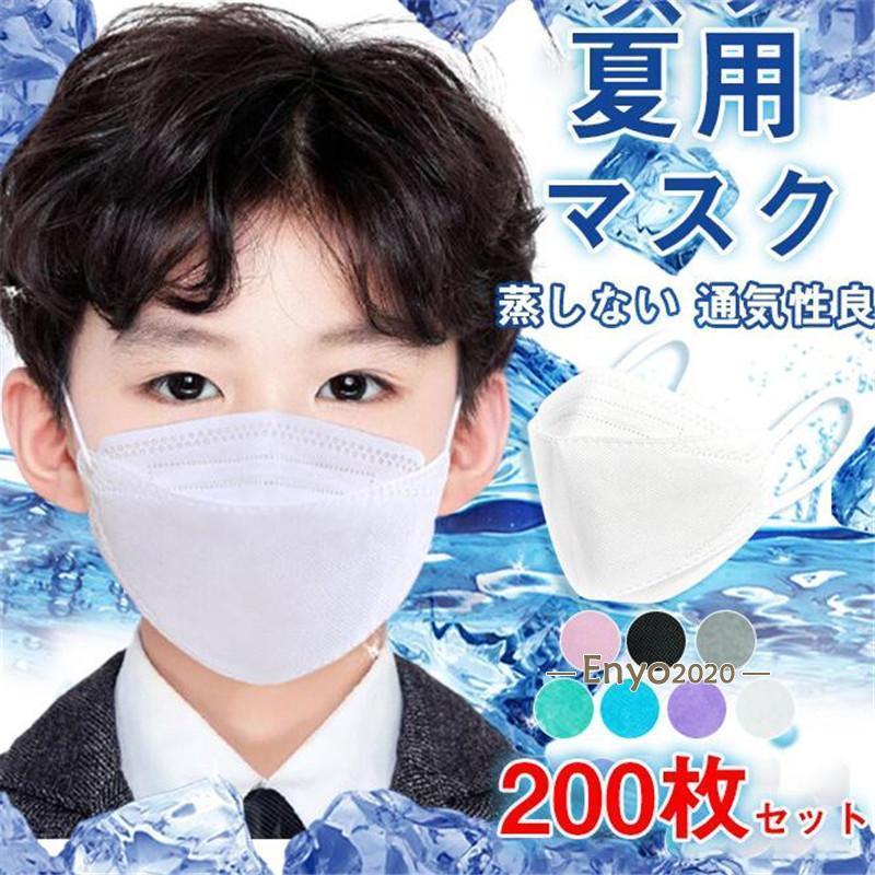 夏用マスク 子供用マスク 200枚入 柳葉型 10枚ずつ個包装 通気 ひんやり 涼しい 不織布 キッズ 子ども 使い捨て 4層構造 女の子 男の子 通学