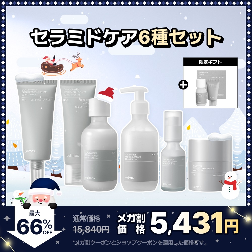 Qoo10] celimax 【デュアルバリアキット付き】 デュアルバ : キット