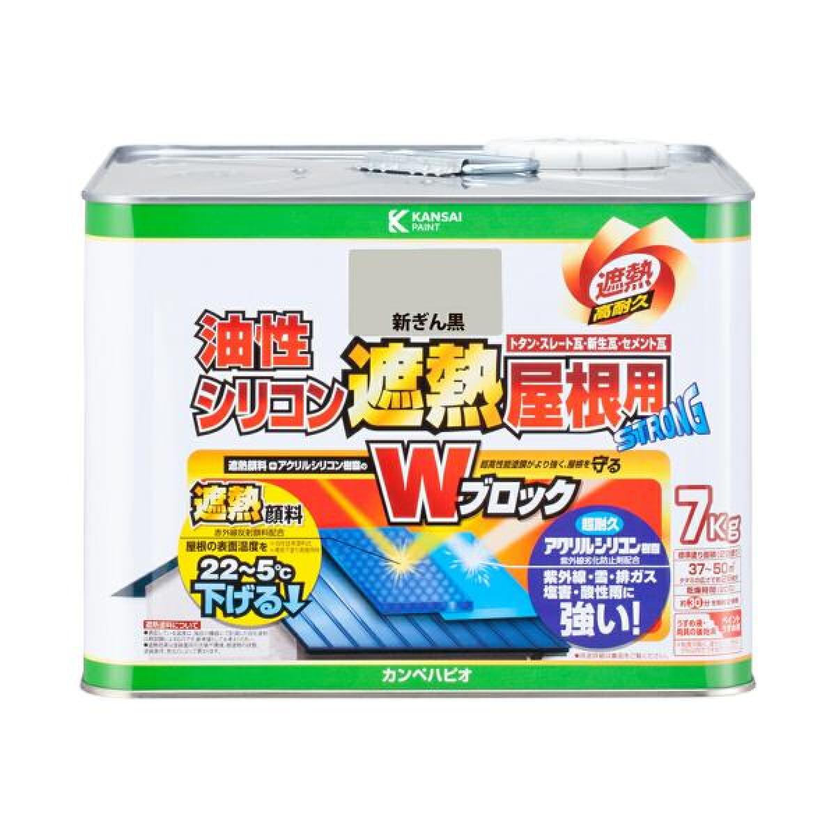 カンペハピオ 油性シリコン遮熱屋根用 新ぎん黒 7K