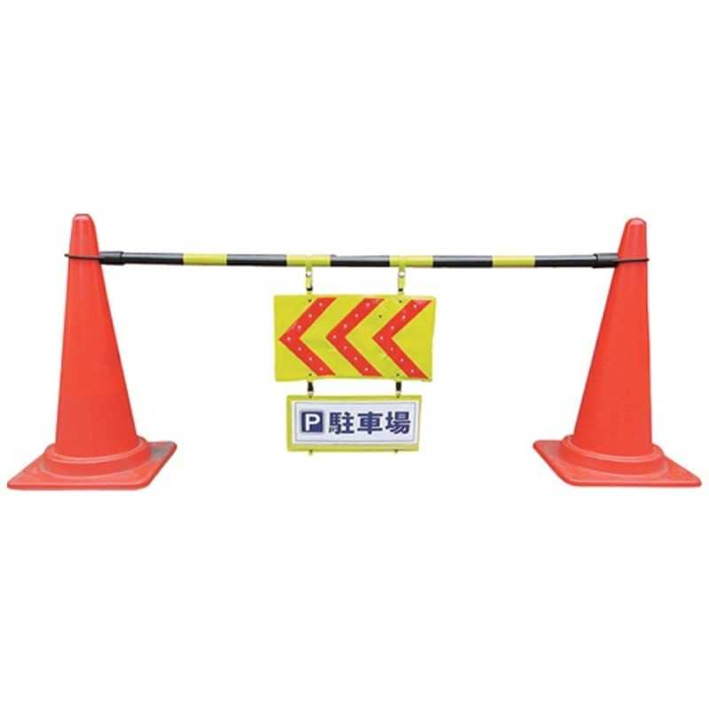 ヨシオ　ヨシオ LED矢印誘導パネルセット　YU-90