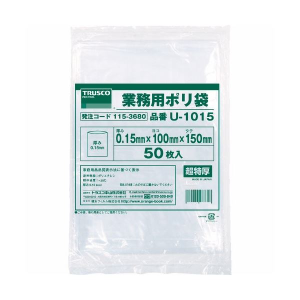 0.15mm 厚手ポリ袋 縦400x横300mm 透明 U-3040 1パック（50枚）