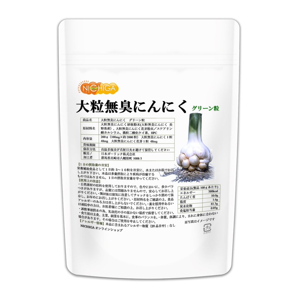 お年玉セール特価】 大粒無臭にんにくグリーン粒 200ｇ（約2000粒入り） 約6ヶ月分 [01] その他 - flaviogimenis.com.br