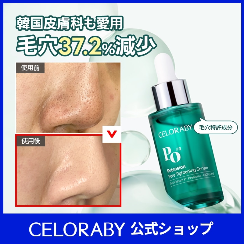 Qoo10] CELORABY 毛穴タイトニングセラム 30ml / 満 : スキンケア