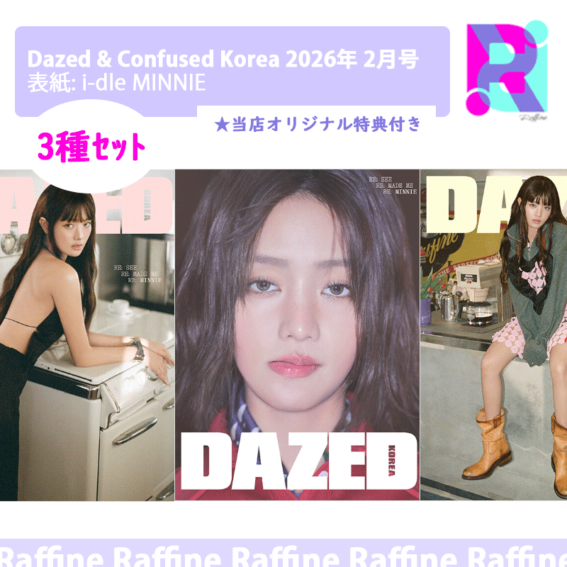 （３種ｾｯﾄ）Dazed & Confused Korea 2026年 2月号 (表紙: i-dle MINNIE)