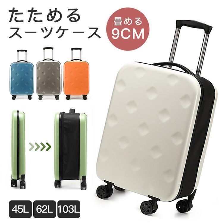 【XRELEX】スーツケース 機内持ち込み 軽量 折りたたみ スーツケース 大容量 拡張収納 折り畳みキャリーケース 収納 省スペース ダブルキャスター 旅行 出張 修学旅行