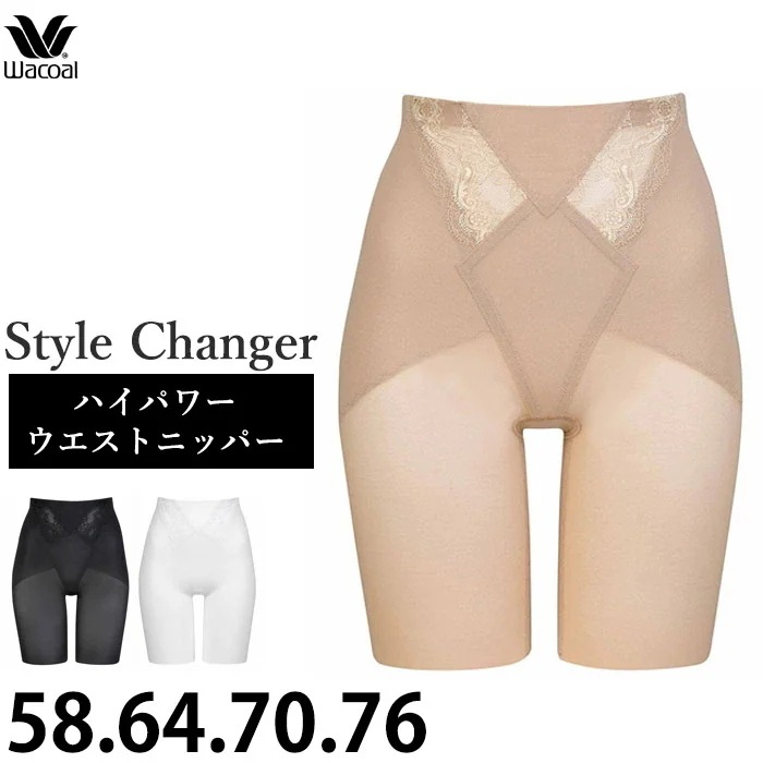 Wacoal ワコール ガードル Style Changer スタイルチェンジャー 高補正 パワー強め ブライダルインナー 補正下着 GQC400 【P】