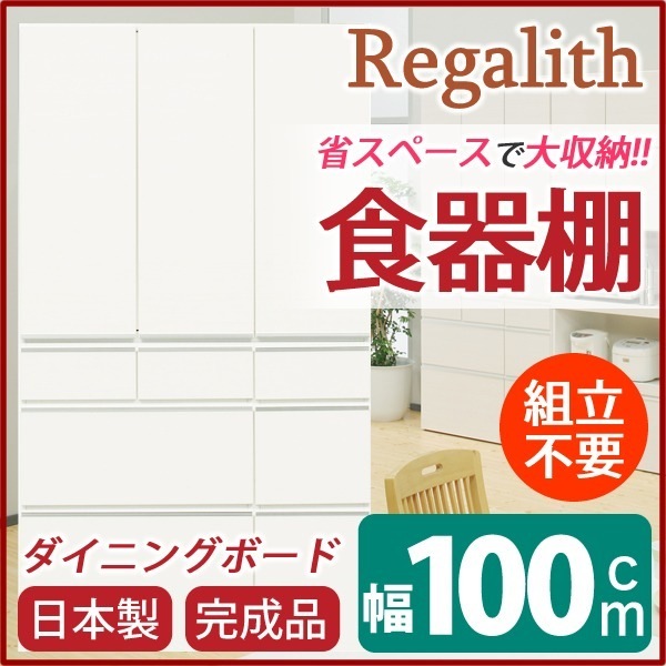 ダイニングボード（食器棚） 板扉 幅100cm 上台扉耐震ラッチ付き 日本製 ホワイト（白） 完成品