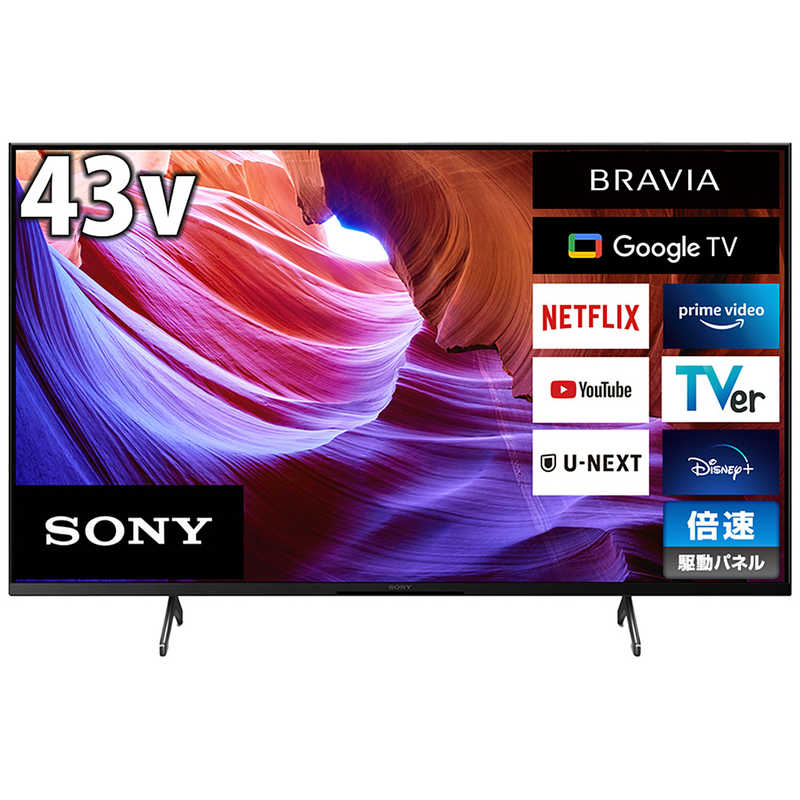 ソニー　SONY　液晶テレビ BRAVIA ブラビア [ 43V型 / 4Kチューナー内蔵 / YouTube 対応 ]　KJ-43X85K（標準設置無料）