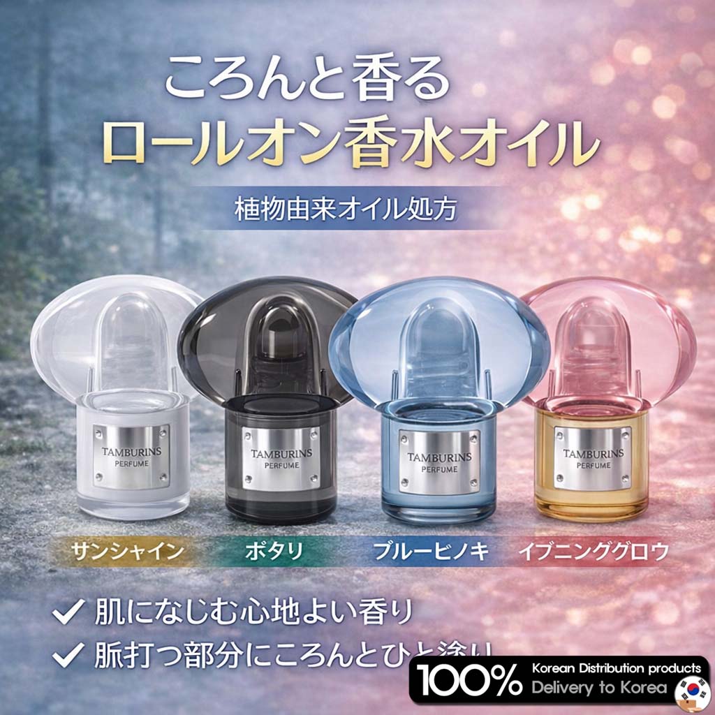 タンバリンズ パフュームオイル 6ml ロールオンタイプ 4種 Tamburins Perfume Oil 6ml 4Type
