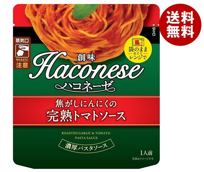 創味食品 ハコネーゼ 焦がしにんにくの完熟トマトソース 120gパウチ＊12袋入＊(2ケース)