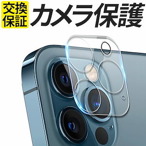 iPhone カメラカバー カメラ保護 ガラスフィルム 15 14 13 12 11 Pro max mini Plus カメラレンズ カメラフィルム フィルム