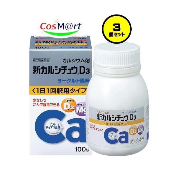 【3個セット】 【第2類医薬品】アリナミン製薬 新カルシチュウD3 100錠 (4987123701907-3)