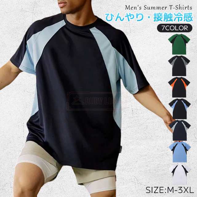 最安挑戦 春新作 新作 送料無料 Tシャツメンズ 冷感 tシャツ 半袖 カットソー 吸汗速乾 夏 薄手 涼しい アイスシルクTシャツ ひんやり 接触冷感 メッシュtシャツ サマーTシャツ 配色 カジュ