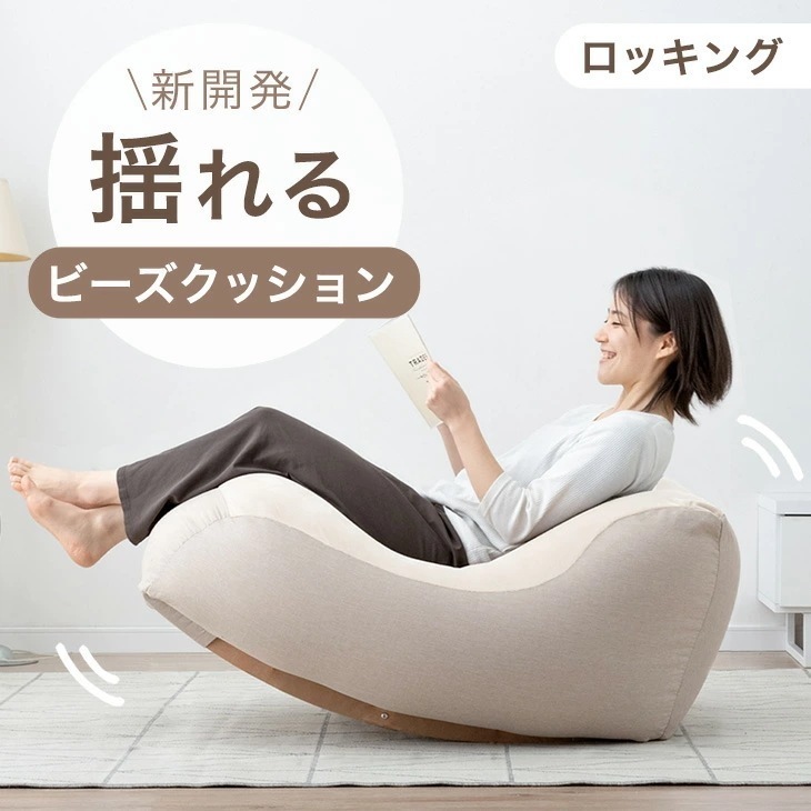 浮遊の癒し 揺れる ビーズクッション 月と雲に座ろう ロッキング ソファ マイクロビーズ 座椅子 ロッキングチェア クッションソファ ビーズ クッション 10,009円