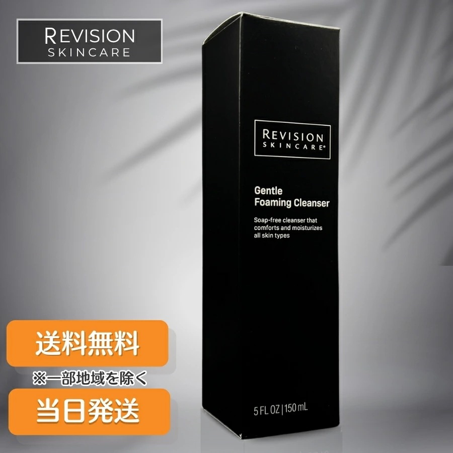 リビジョン ジェントルフォーミングクレンザー 150ｍL 洗顔料