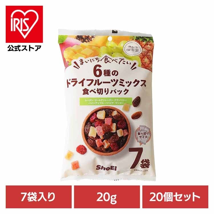 【人気商品】【20個】まいにち食べたい 6種のドライフルーツミックス　食べ切りパック