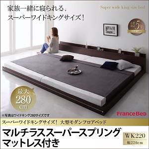 [組立設置付]大型 モダン フロアベッド [アルボル] マルチラススーパースプリングマットレス付 ワイドK220(S+SD) ダークブラウン