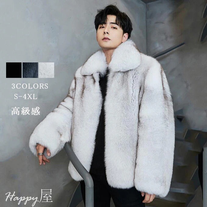 ファーコート メンズ 毛皮コート フォクス フェイクファー 上質 ショート丈コート ふわふわ 防寒 防風 アウター 柔らかい 厚手 大きいサイズ 高級感 ジャケット 秋冬 新作