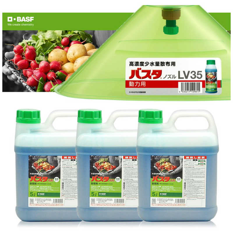 ヴェルデ　バスタ 5Lx3本＋バスタノズルLV35セット 動力用　2057914