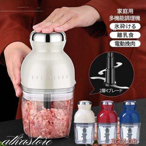 フードプロセッサー 電動 ミキサー 小型 粉末機 家庭用 ブレンダー 離乳食 大根おろし器 肉切り機 コンパクト みじん切り ひき肉機 誕生日 プレゼント