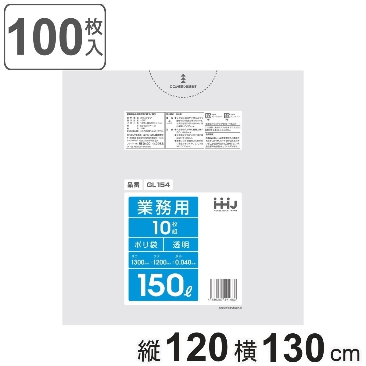 ゴミ袋 150L 120x130cm 厚さ0.04mm 10枚入 透明 10袋セット GL154 ポリ袋 ごみ袋 150リットル 100枚 ゴミ 袋 縦120cm 横130cm ツルツル