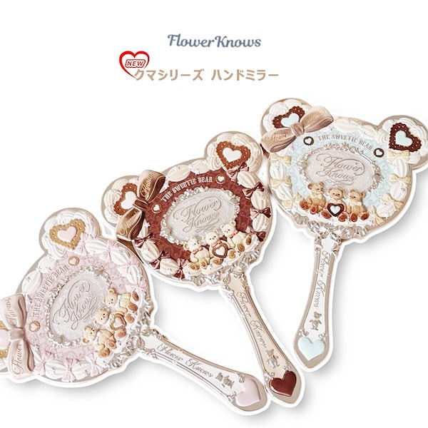 Flower Knows 手持ちミラー スイートベア 3個セット Flower Knows 手持ちミラー スイートベア 3個セット Flower Knows
