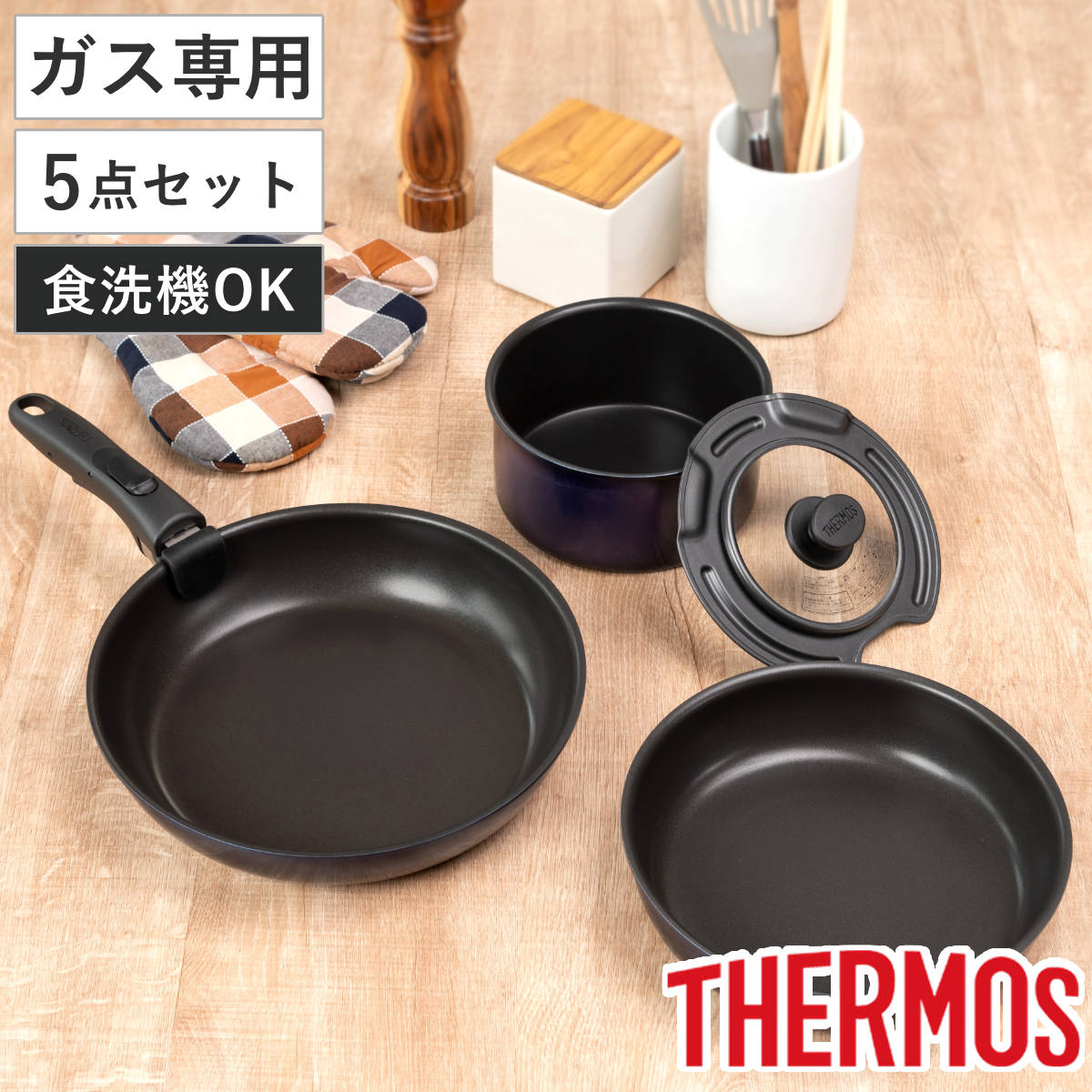 サーモス 取っ手のとれるフライパン5点セット ガス火専用 着脱ハンドル式 食洗機対応 KSE-5A ガス火対応 直火専用 フライパン 鍋 着脱式 ふっ素加工 18cm 22cm 26cm