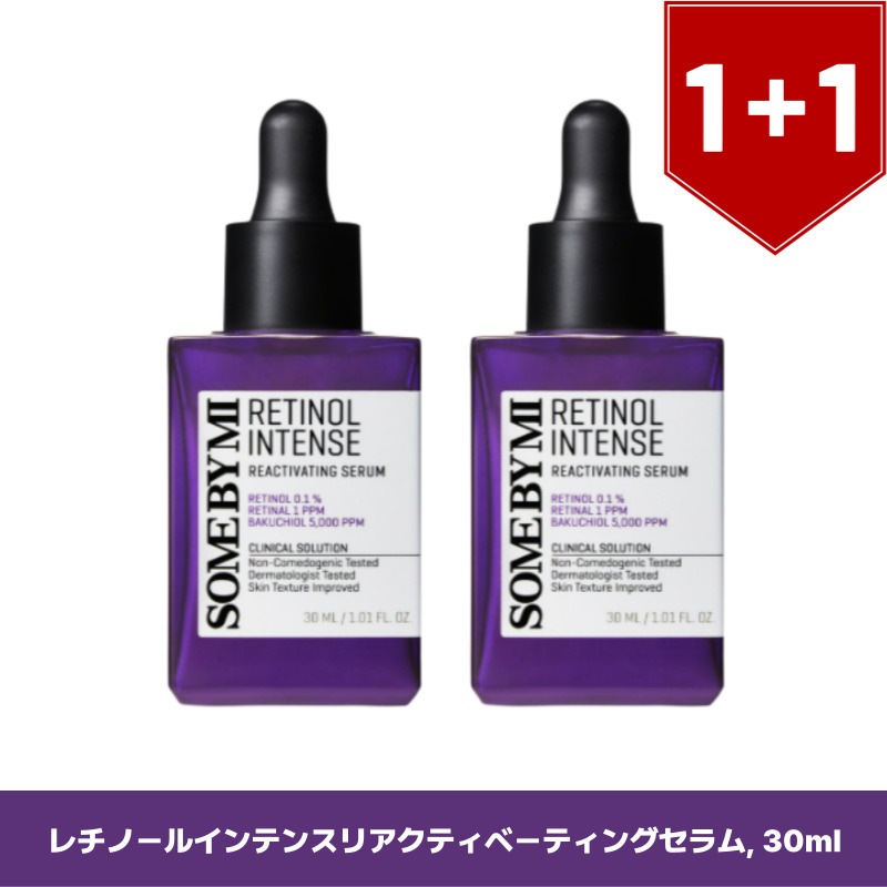レチノールインテンスリアクティベーティングセラム, 30mlx2個