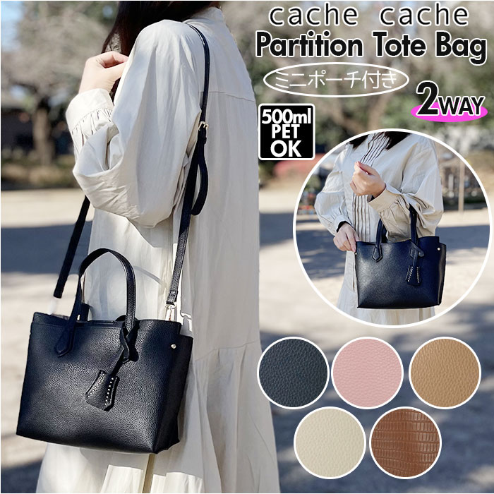 カシュカシュ トートバッグ cache cache 74940 通販 レディース ショルダーバッグ トートバック ショルダーバック フェイク レザー 合皮 キャンバス 肩掛け ミニバッグ バッグ バッ 5,711円
