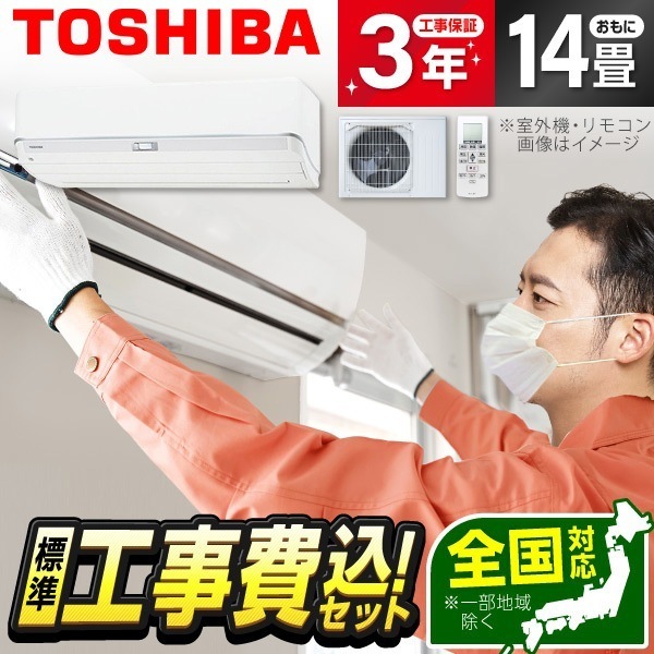 エアコン 14畳 工事費込み 単相200V RAS-N402DZ-W 標準設置工事セット ホワイト 大清快 ルームエアコン