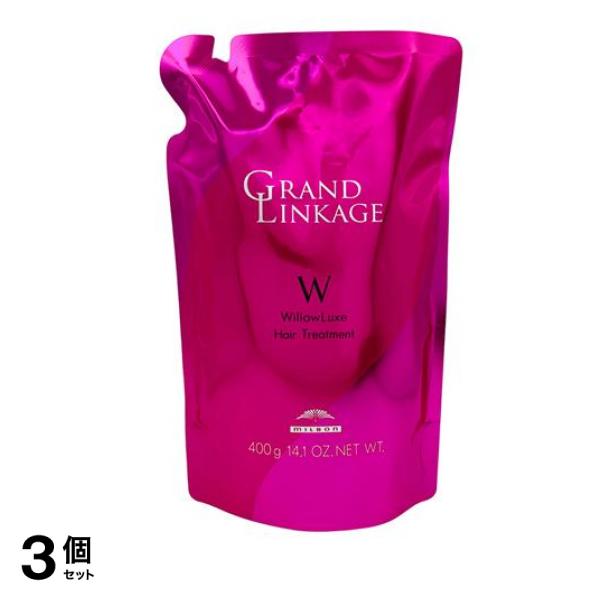 ミルボン グランドリンケージ ウィローリュクス ヘアトリートメント 詰め替え用 400g 3個セット