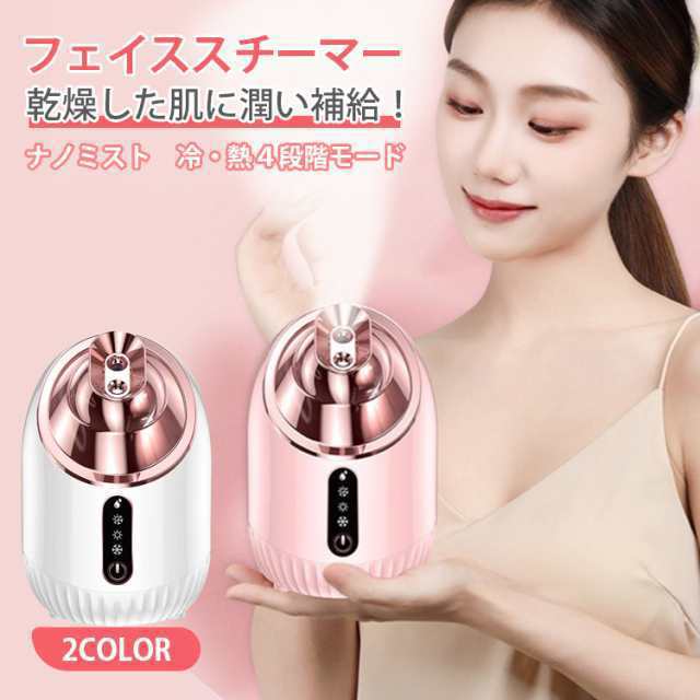美顔器スチーマー フェイススチーマー 毛穴 保湿 フェイス スチーマー ナノミスト 冷 熱 ４段階モード フォトケア ヤーマン 温冷 スチーム スチーマー 美容 保湿 水道水OK たっぷりタンク 毛穴