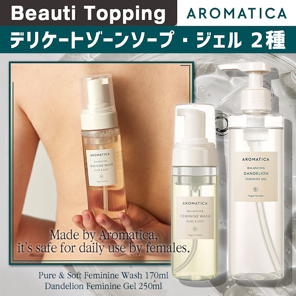 [AROMATICA] デリケートゾーンソープ170ml / ジェル250ml (2種)