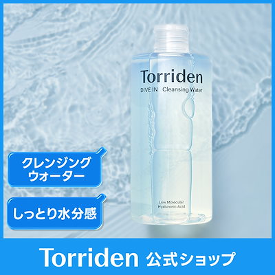 Qoo10] トリデン ダイブインクレンジングウォーター 400