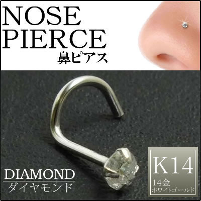 14金 ホワイトゴールド ダイヤモンド SI 1.5mm 鼻ピアス 20G ボディピアス 20ゲージ