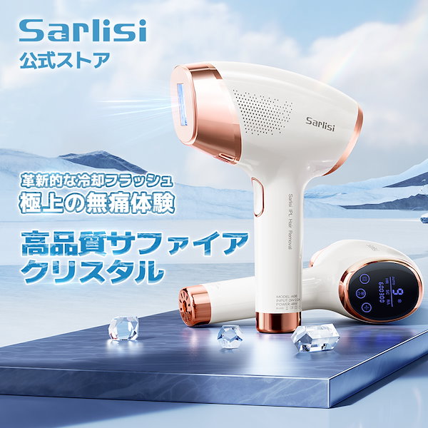 Qoo10] SARLISI サーリシ冷感脱毛器 サファイア採用 光美