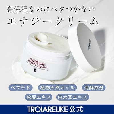 Qoo10] トロイアルケ 【公式】エナジークリーム 125ml 肌 : スキンケア
