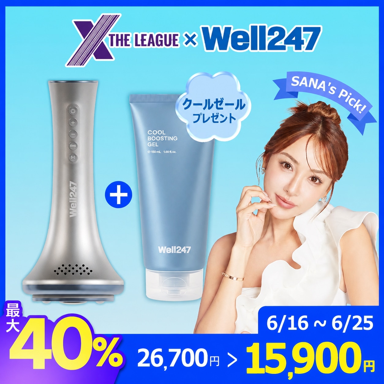 Qoo10] Well247 [SANA Pick!] Well 24 : 美容・健康家電