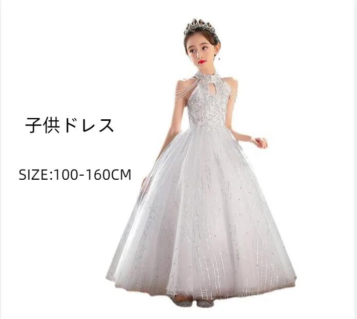 子供服 グレー 豪華 高級感 ピアノ発表会 小学生 中学生 入園式 司会 フォーマルドレス 発表会 結婚式 スパンコール キラキラドレス プリンセス 令嬢 可愛い 子供ドレス プリンセス ワンピース
