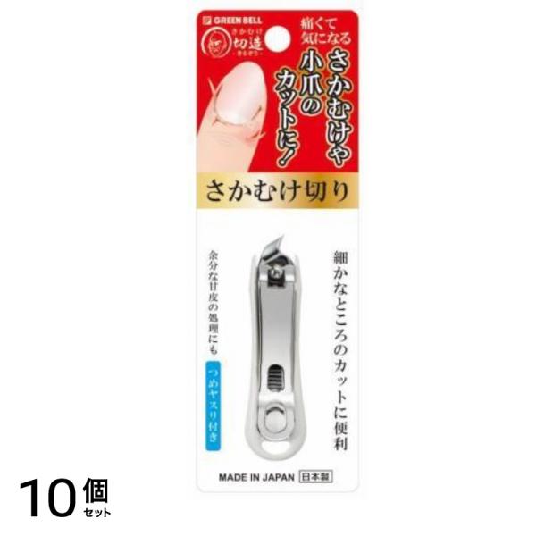 グリーンベル さかむけ切造 さかむけ切り ホワイト 1個入 (SE-033) 10個セット