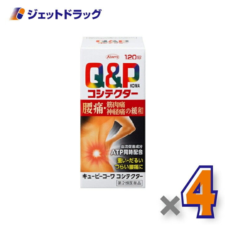 【第2類医薬品】キューピーコーワコシテクター 120錠 ×4個（腰痛・筋肉痛・神経痛）