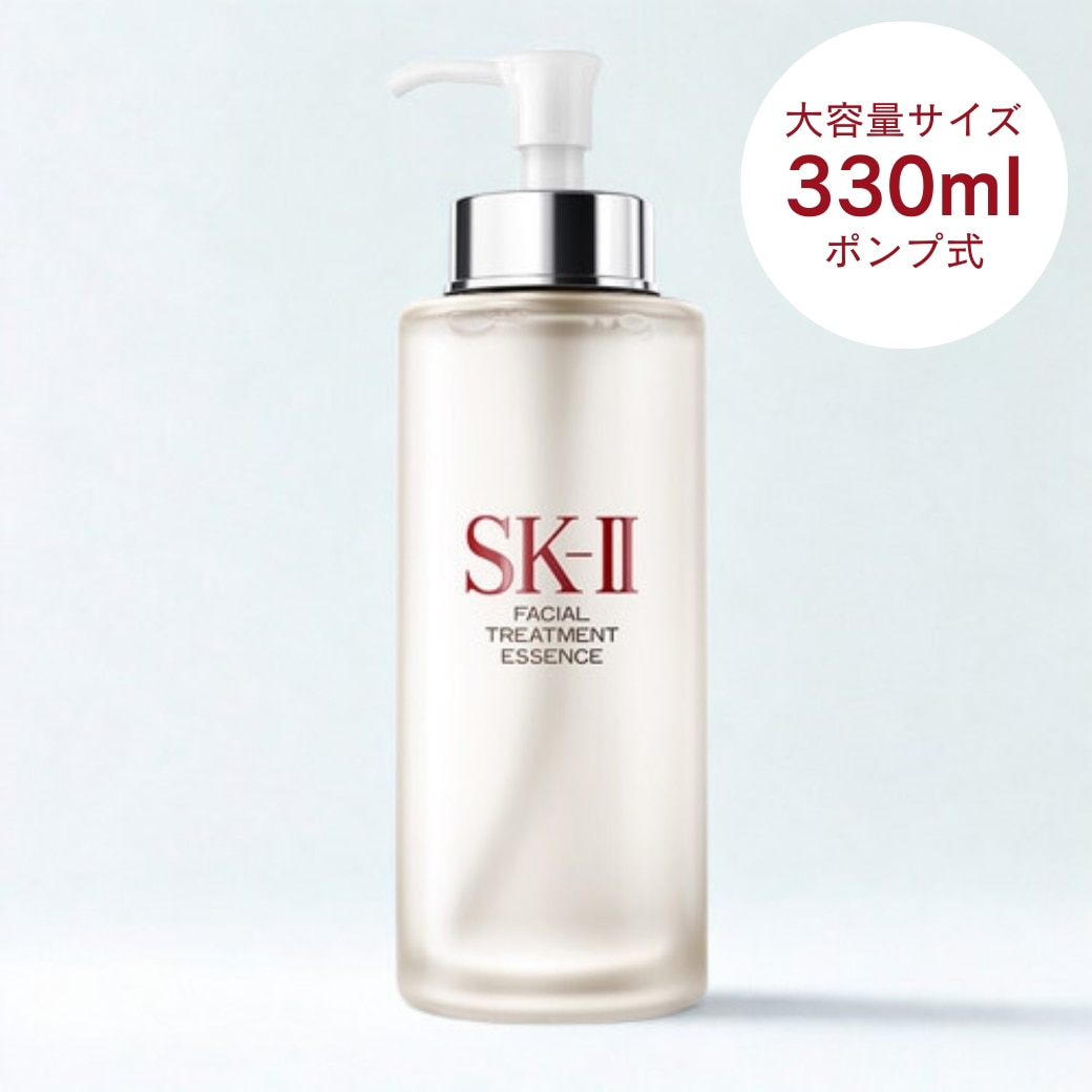 【大容量サイズ】 フェイシャル トリートメント エッセンス 330ml [ポンプ付 化粧水 導入美容液]
