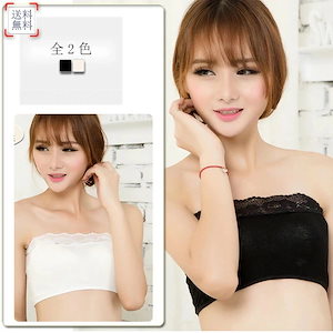 ブトップ ブラカバー ベアトップ インナー レース付き セクシー ベアトップ　インナー 女性 ランジェリー 透け防止 ブラジャー 白 黒 レディース　ブトップ