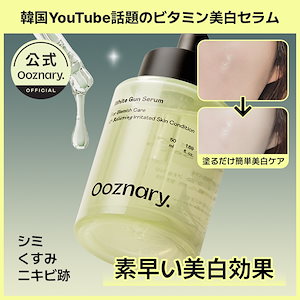 【跡ケア/鎮静/トーンアップ】ホワイトガンセラム 50ml #ビタミンＣ #くすみ跡ケア #ツヤ肌