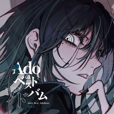 Ado Adoのベストアドバム Vol.2 (2枚組/重量盤レコード) 限定盤 新品未開封