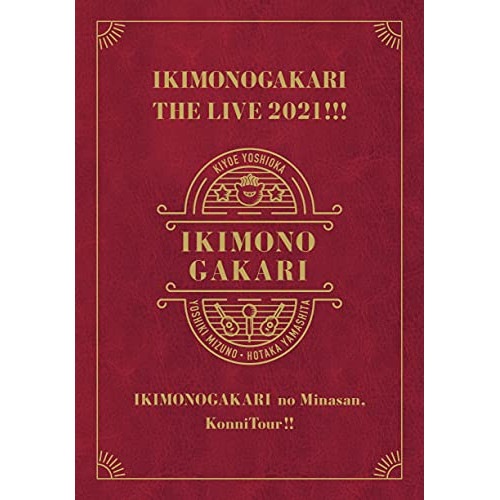 いきものがかり ／ いきものがかりの みなさんこんにつあー!! THE LIVE 2021!!!(.. (Blu-ray) ESXL-220