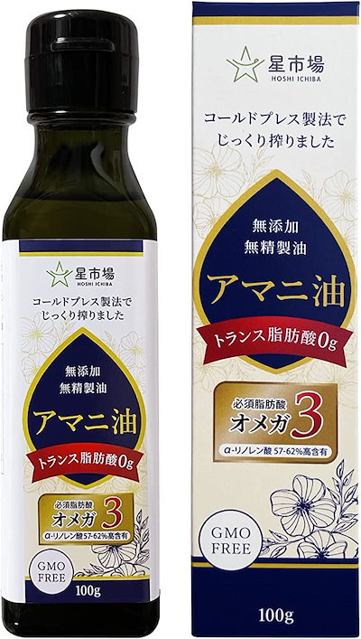 他サイト： アマニ油 100g 無精製 低温圧搾 オメガ3 遮光瓶 トランス脂肪酸ゼロ(1本)の商品画像
