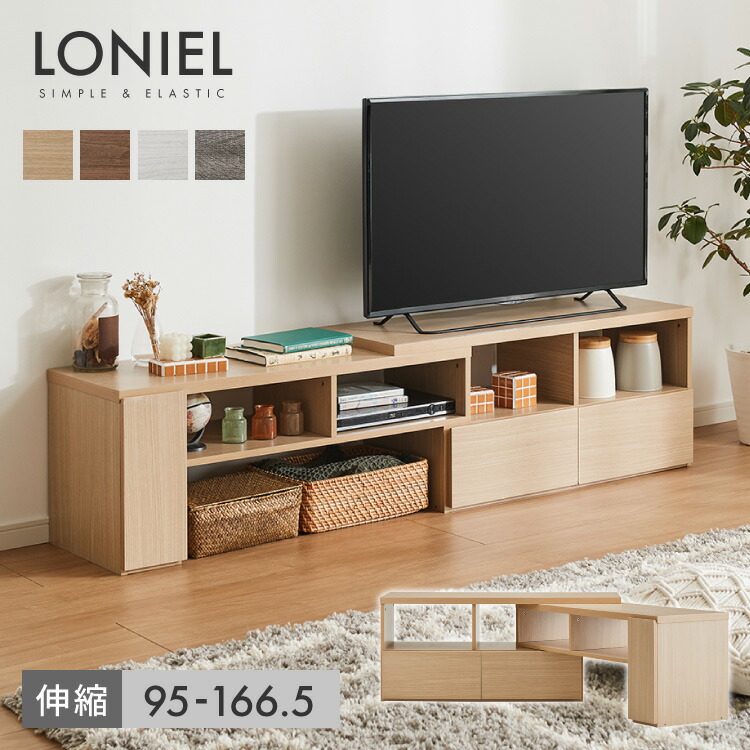 伸縮テレビボード ローボード 伸縮テレビ台 コーナー 引き出し付き 開き戸収納 コード穴付き テレビ