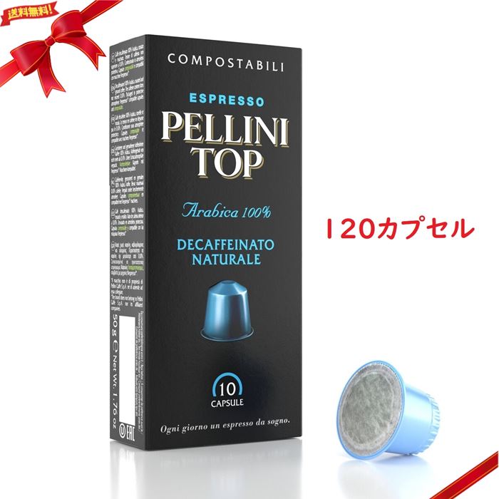 ペリーニ ネスプレッソ互換カプセル デカフェ 120カプセル 13,174円
